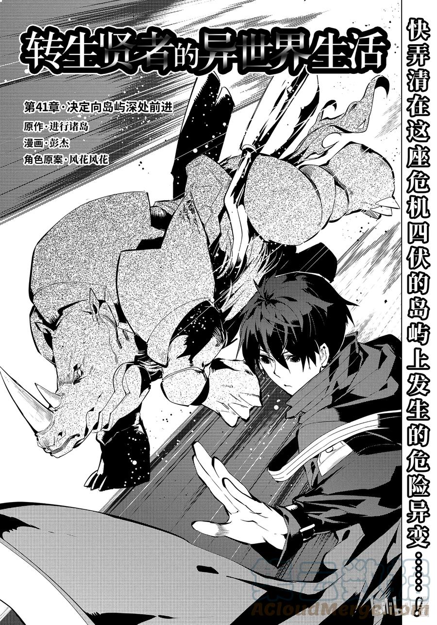 转生贤者的异世界生活～获得第二职业并成为世界最强～ - 41-前篇① 决定向岛屿深处前进 - 第1张图