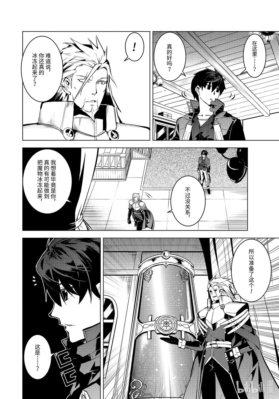 转生贤者的异世界生活～获得第二职业并成为世界最强～ - 41-前篇① 决定向岛屿深处前进 - 第14张图