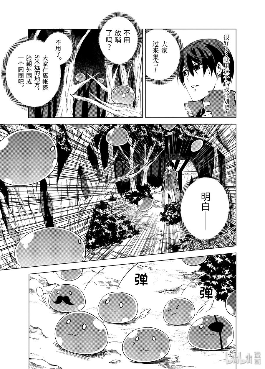 转生贤者的异世界生活～获得第二职业并成为世界最强～ - 4-前篇① 成为了冒险者 - 第8张图