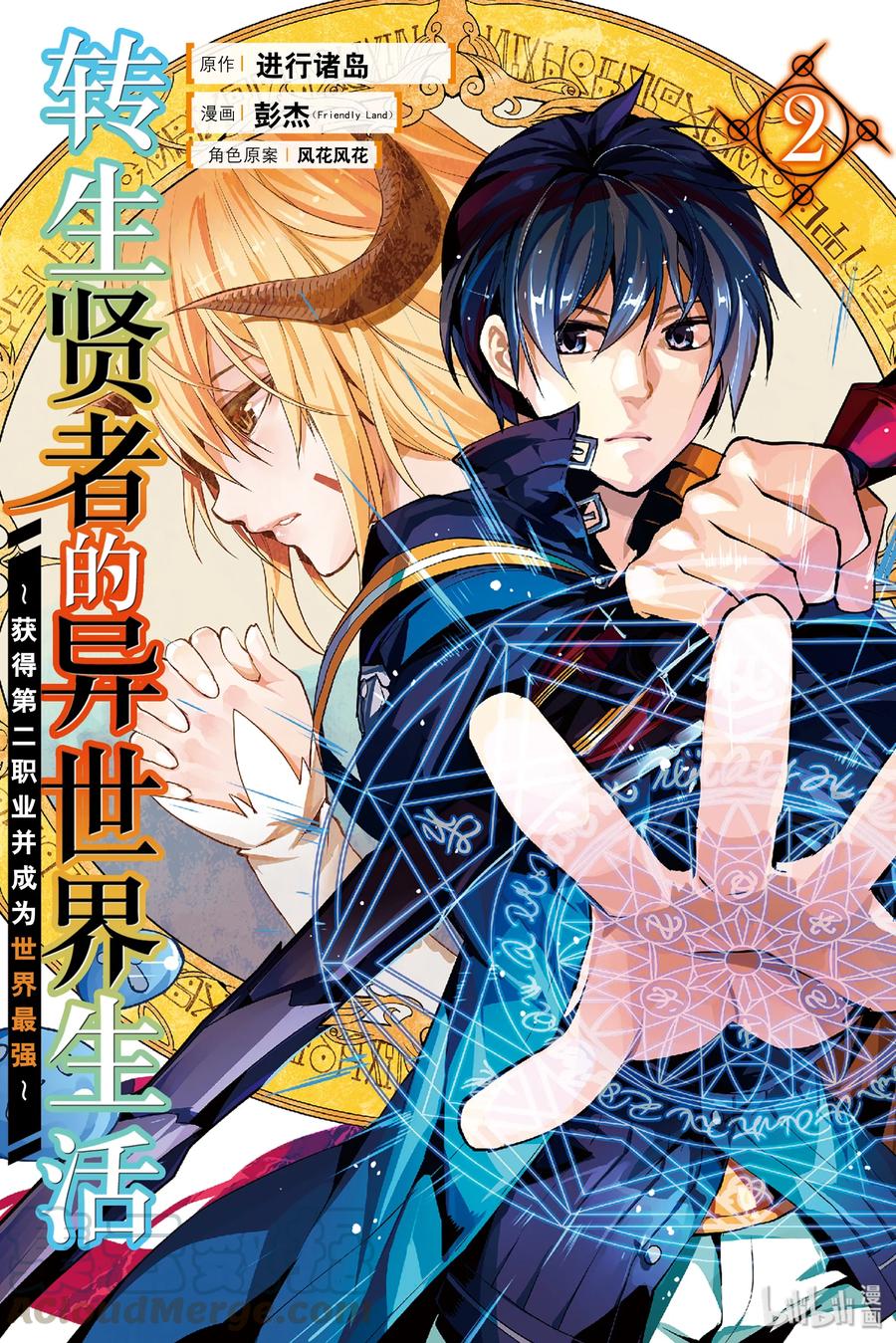 转生贤者的异世界生活～获得第二职业并成为世界最强～ - 4-前篇① 成为了冒险者 - 第1张图