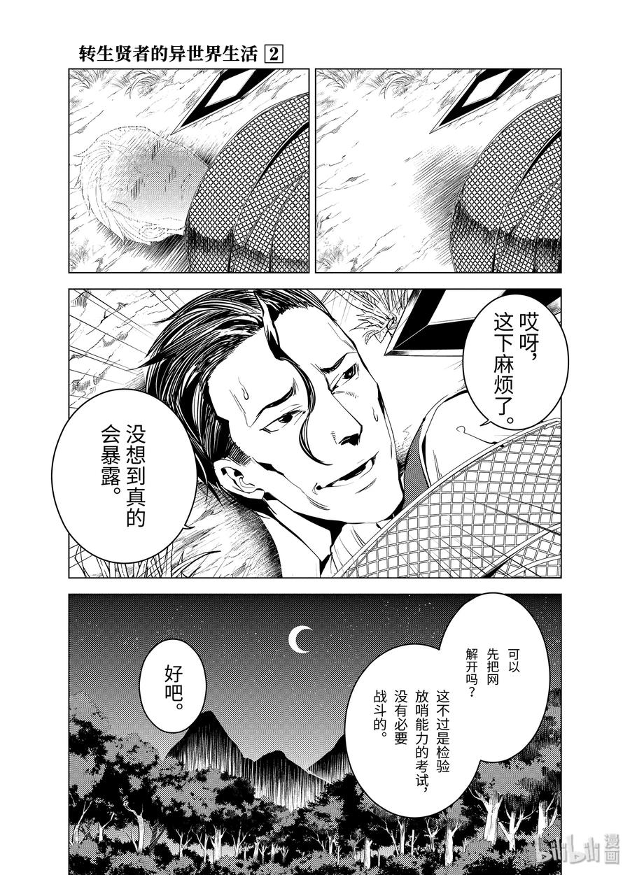 转生贤者的异世界生活～获得第二职业并成为世界最强～ - 4-前篇① 成为了冒险者 - 第12张图