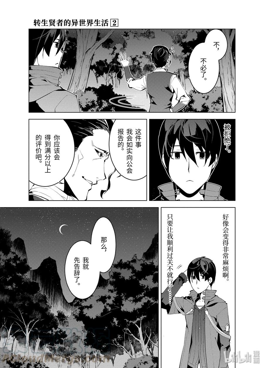 转生贤者的异世界生活～获得第二职业并成为世界最强～ - 4-前篇① 成为了冒险者 - 第16张图