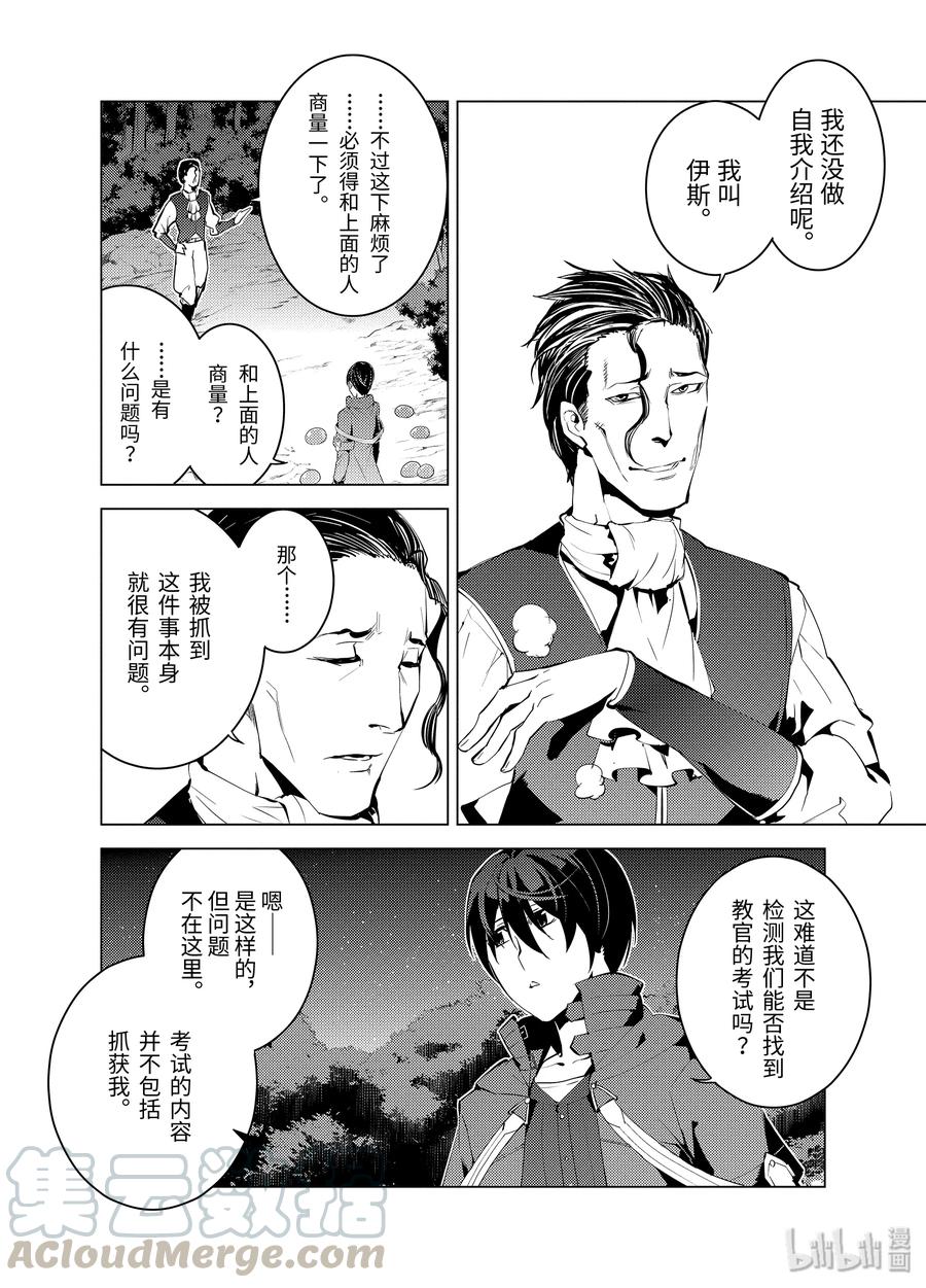 转生贤者的异世界生活～获得第二职业并成为世界最强～ - 4-前篇① 成为了冒险者 - 第13张图