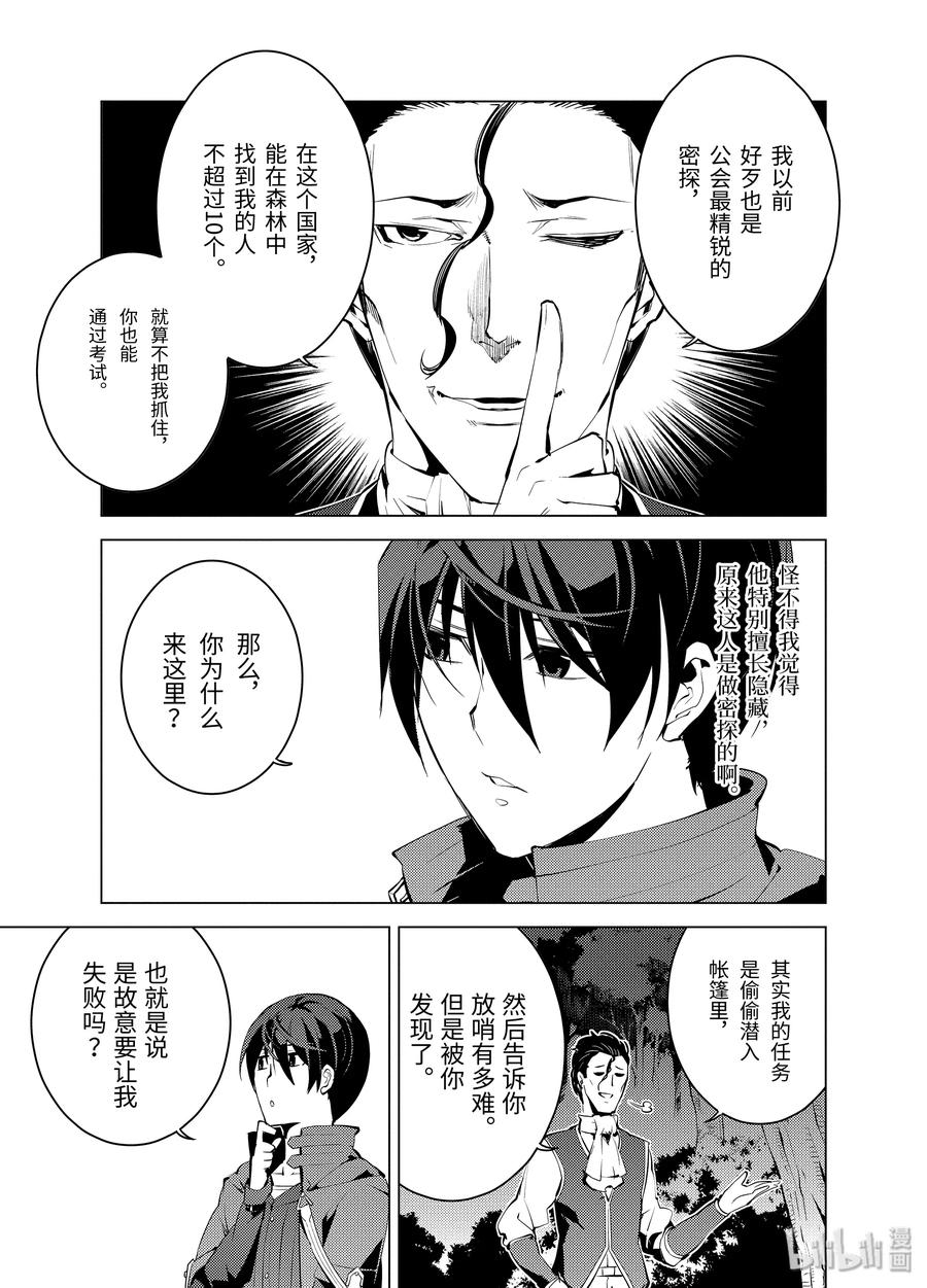 转生贤者的异世界生活～获得第二职业并成为世界最强～ - 4-前篇① 成为了冒险者 - 第14张图