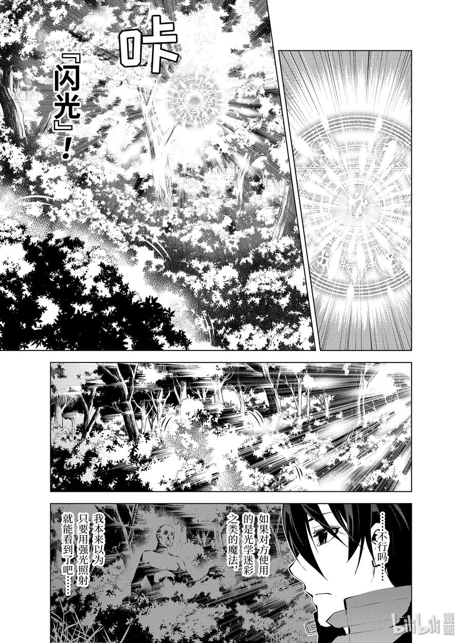 转生贤者的异世界生活～获得第二职业并成为世界最强～ - 4-前篇① 成为了冒险者 - 第6张图