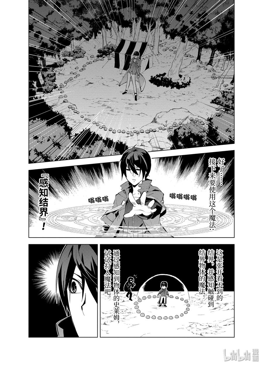 转生贤者的异世界生活～获得第二职业并成为世界最强～ - 4-前篇① 成为了冒险者 - 第9张图