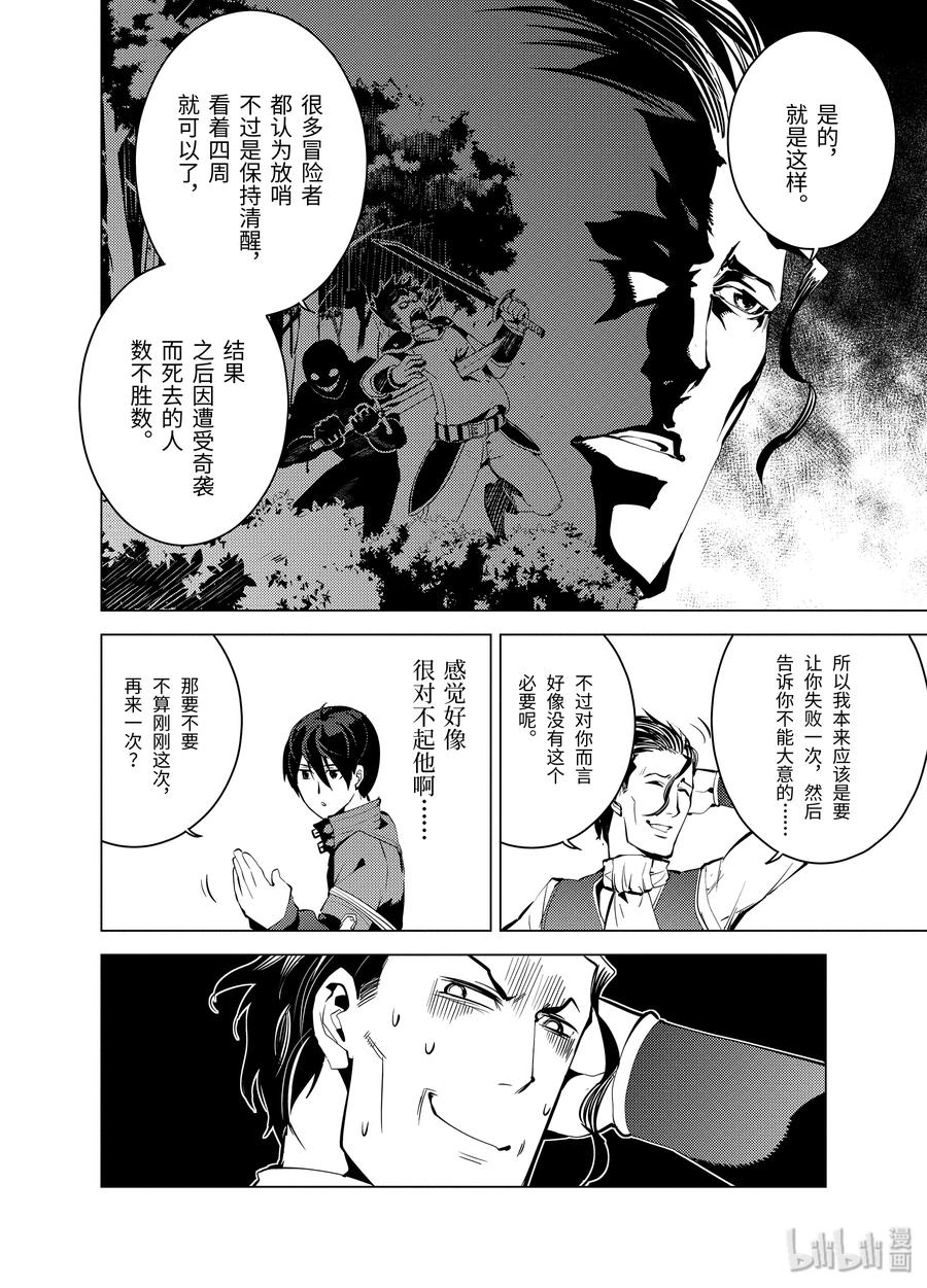 转生贤者的异世界生活～获得第二职业并成为世界最强～ - 4-前篇① 成为了冒险者 - 第15张图