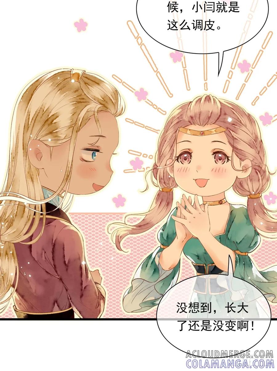 《怨歌录》联姻（四） 第31页