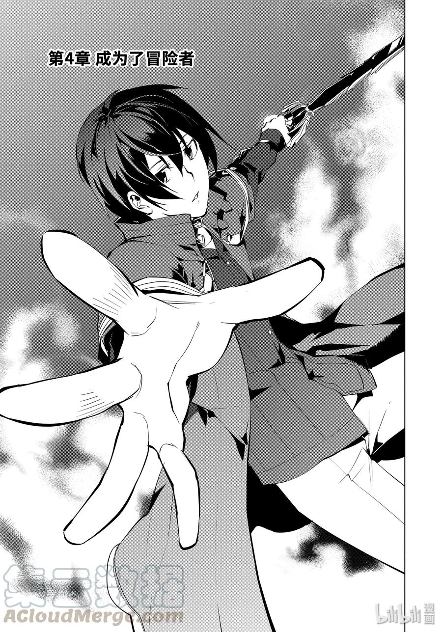转生贤者的异世界生活～获得第二职业并成为世界最强～ - 4-前篇① 成为了冒险者 - 第4张图