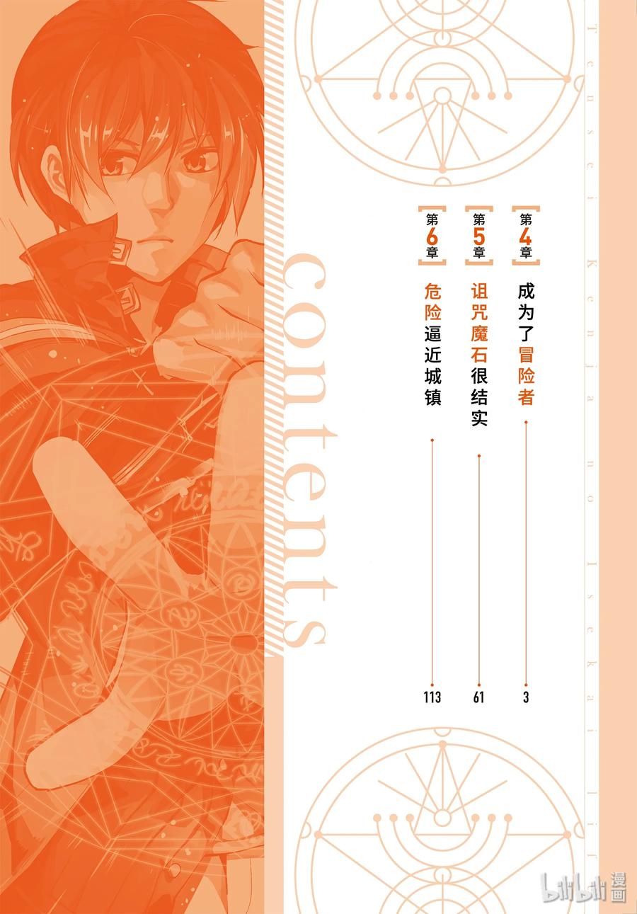 转生贤者的异世界生活～获得第二职业并成为世界最强～ - 4-前篇① 成为了冒险者 - 第3张图