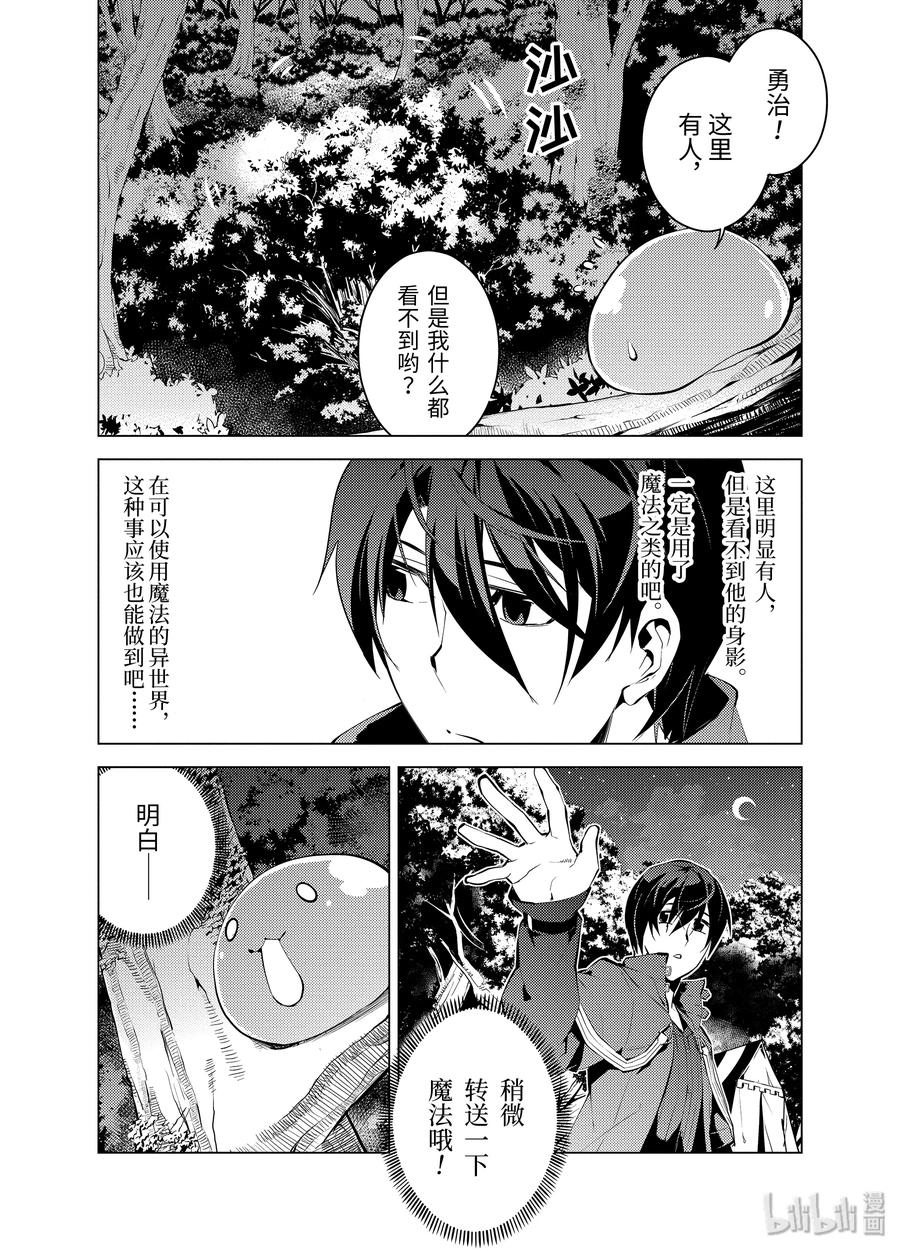 转生贤者的异世界生活～获得第二职业并成为世界最强～ - 4-前篇① 成为了冒险者 - 第5张图