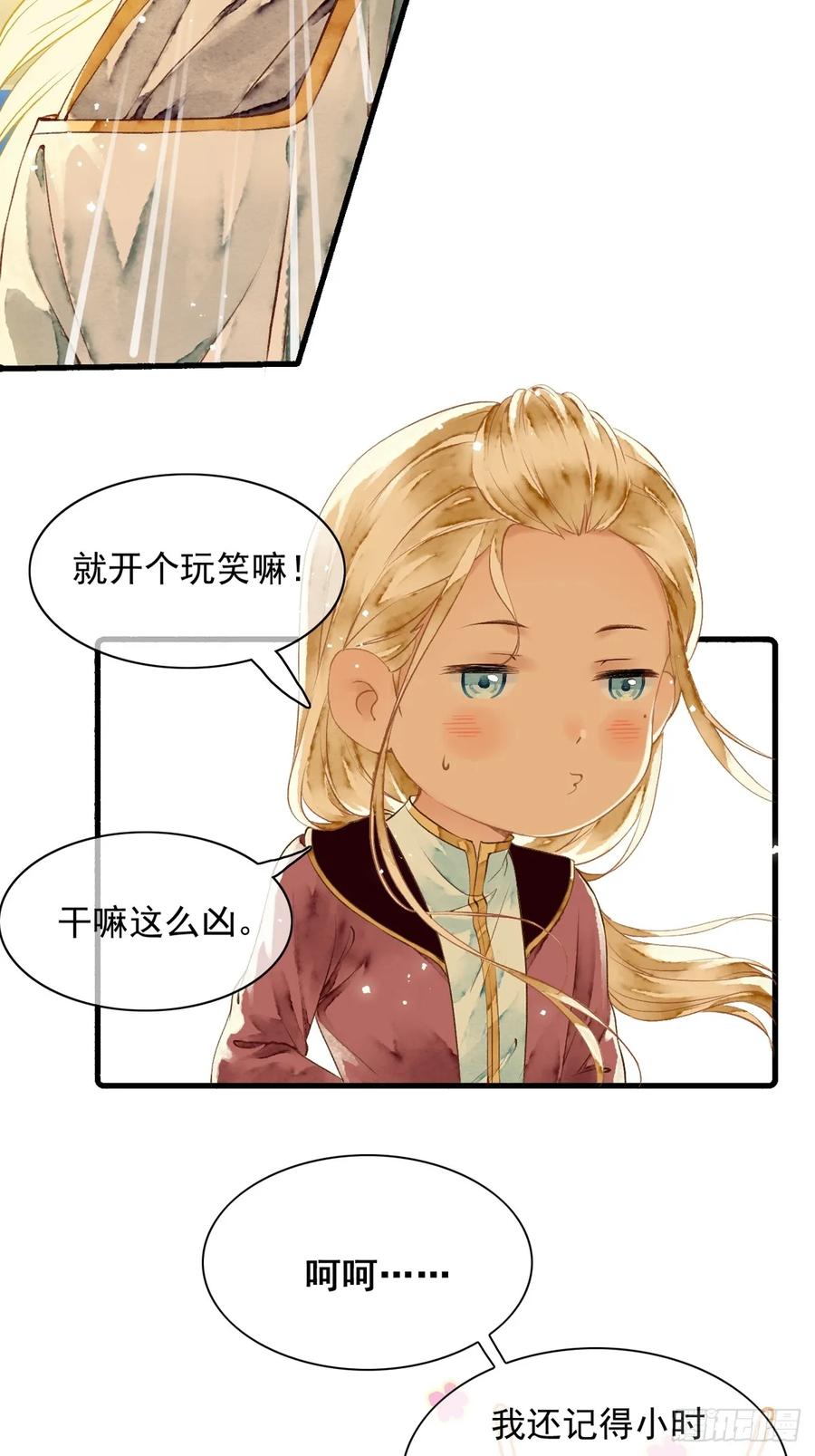 《怨歌录》联姻（四） 第30页