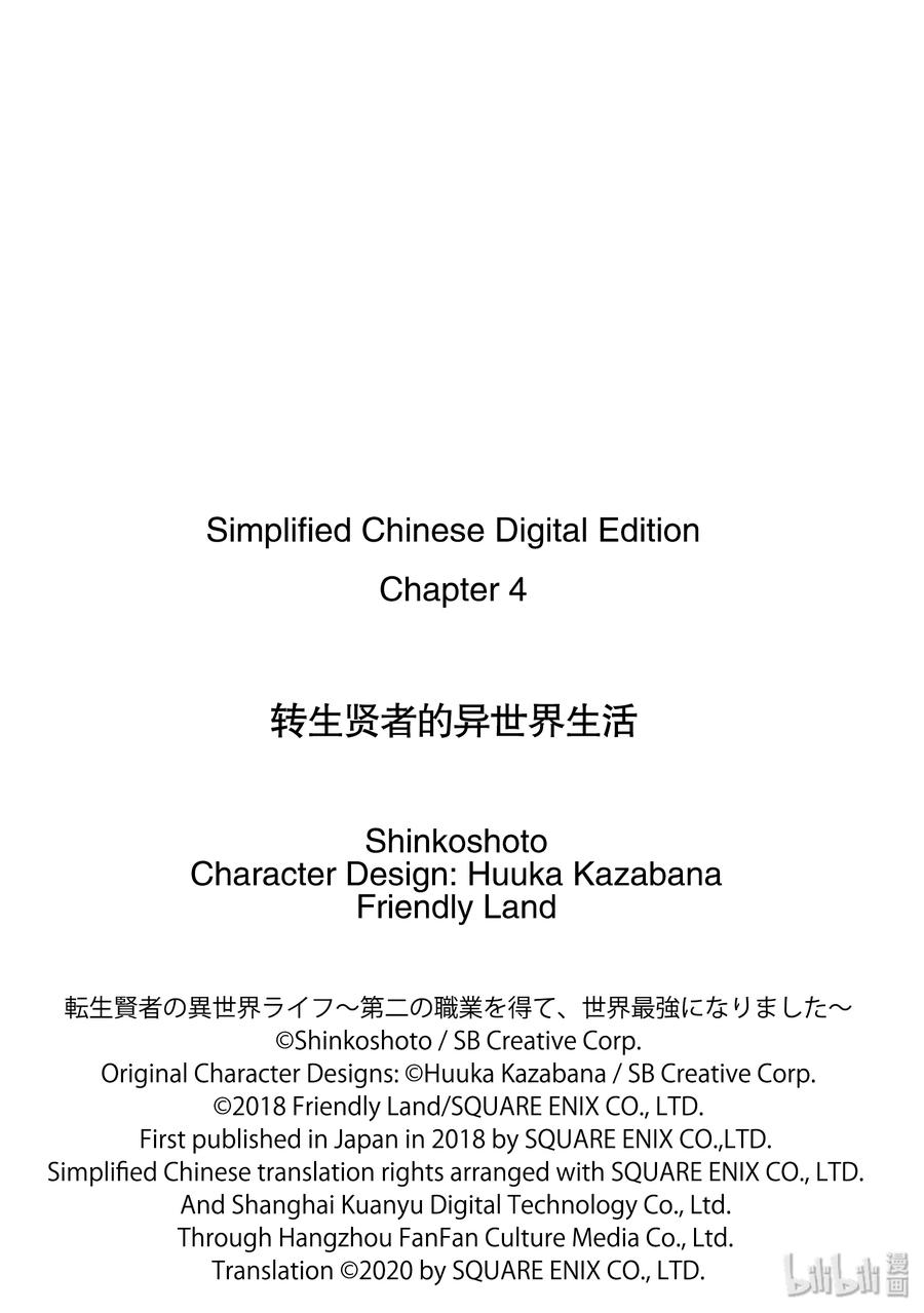 转生贤者的异世界生活～获得第二职业并成为世界最强～ - 4-前篇① 成为了冒险者 - 第17张图
