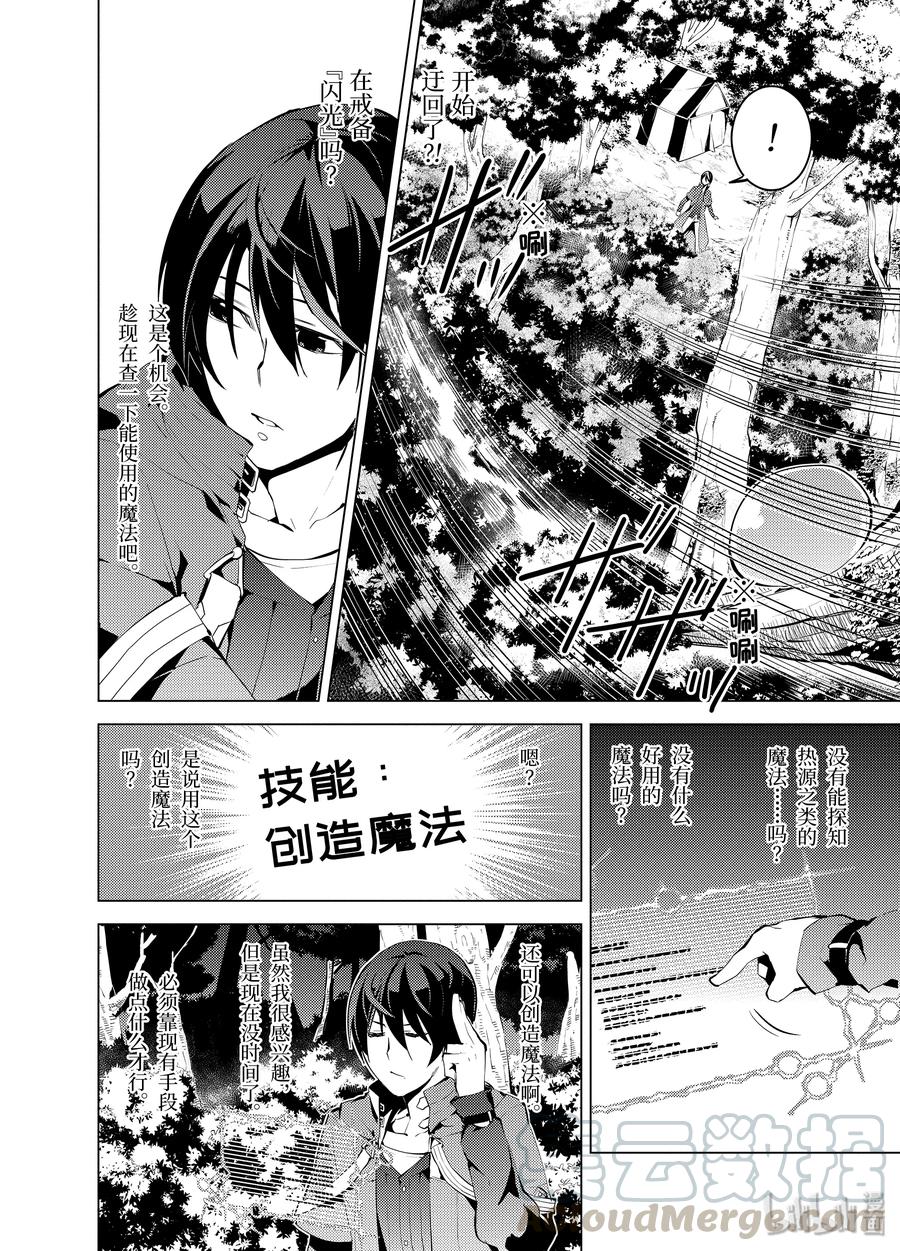 转生贤者的异世界生活～获得第二职业并成为世界最强～ - 4-前篇① 成为了冒险者 - 第7张图