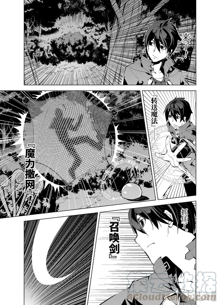 转生贤者的异世界生活～获得第二职业并成为世界最强～ - 4-前篇① 成为了冒险者 - 第10张图