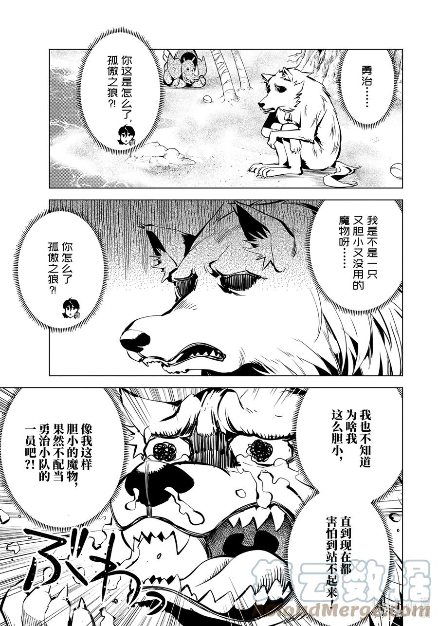 转生贤者的异世界生活～获得第二职业并成为世界最强～ - 41-前篇② 决定向岛屿深处前进 - 第15张图