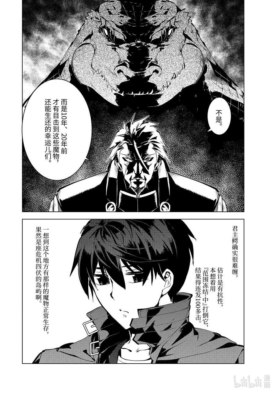 转生贤者的异世界生活～获得第二职业并成为世界最强～ - 41-前篇② 决定向岛屿深处前进 - 第10张图