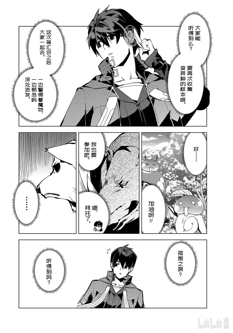 转生贤者的异世界生活～获得第二职业并成为世界最强～ - 41-前篇② 决定向岛屿深处前进 - 第14张图