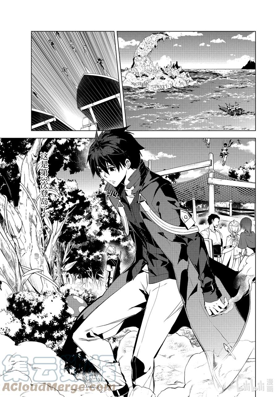 转生贤者的异世界生活～获得第二职业并成为世界最强～ - 41-前篇② 决定向岛屿深处前进 - 第13张图