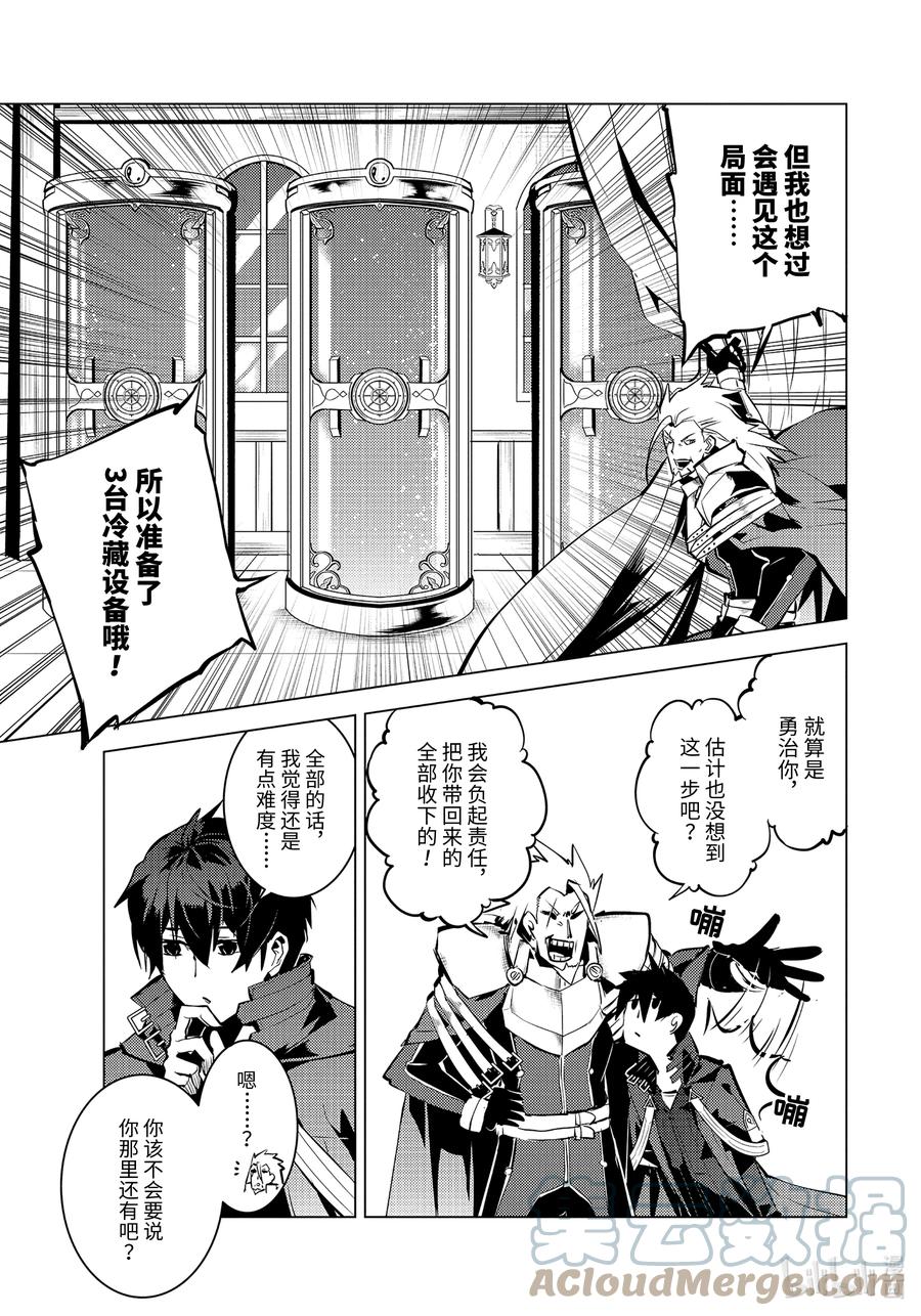 转生贤者的异世界生活～获得第二职业并成为世界最强～ - 41-前篇② 决定向岛屿深处前进 - 第5张图