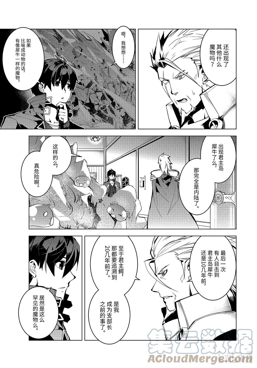 转生贤者的异世界生活～获得第二职业并成为世界最强～ - 41-前篇② 决定向岛屿深处前进 - 第9张图