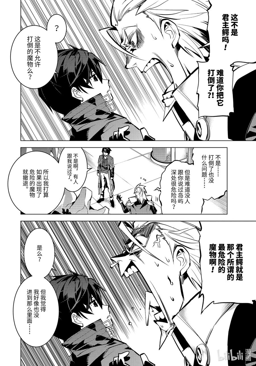 转生贤者的异世界生活～获得第二职业并成为世界最强～ - 41-前篇② 决定向岛屿深处前进 - 第8张图