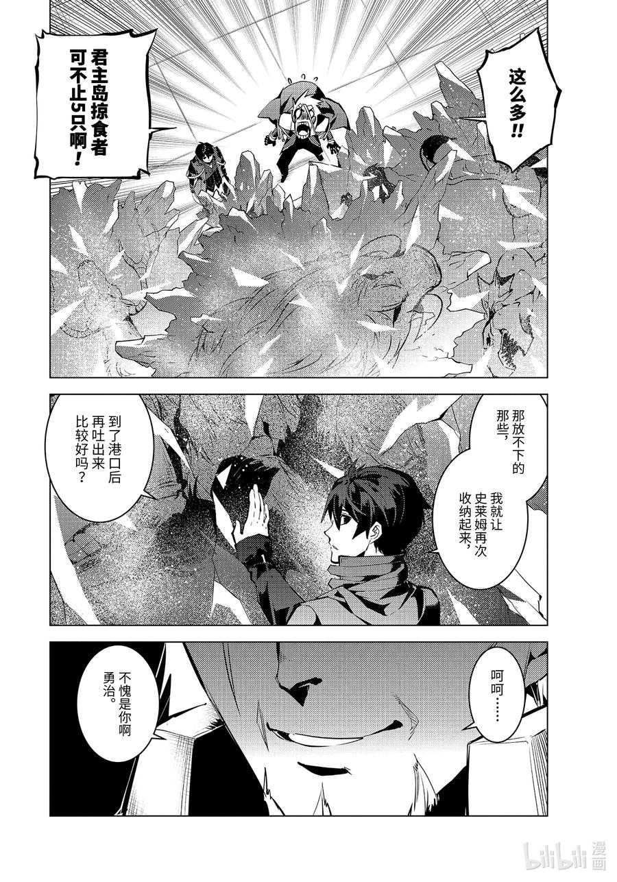 转生贤者的异世界生活～获得第二职业并成为世界最强～ - 41-前篇② 决定向岛屿深处前进 - 第4张图