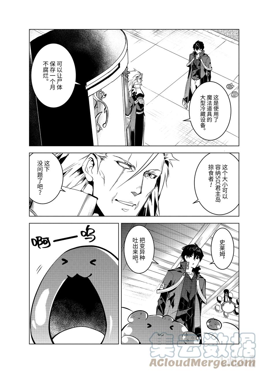 转生贤者的异世界生活～获得第二职业并成为世界最强～ - 41-前篇② 决定向岛屿深处前进 - 第1张图