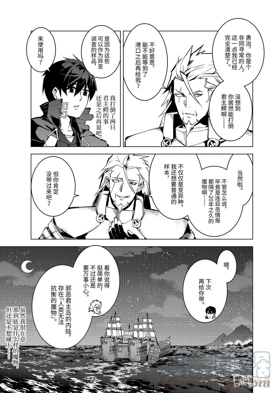 转生贤者的异世界生活～获得第二职业并成为世界最强～ - 41-前篇② 决定向岛屿深处前进 - 第11张图