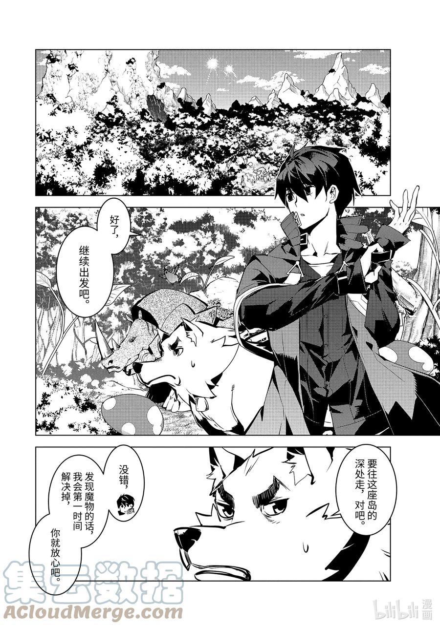 转生贤者的异世界生活～获得第二职业并成为世界最强～ - 41-后篇① 决定向岛屿深处前进 - 第9张图