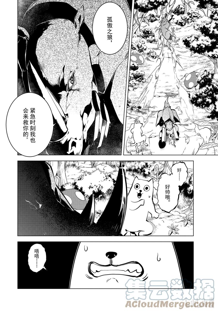 转生贤者的异世界生活～获得第二职业并成为世界最强～ - 41-后篇① 决定向岛屿深处前进 - 第7张图