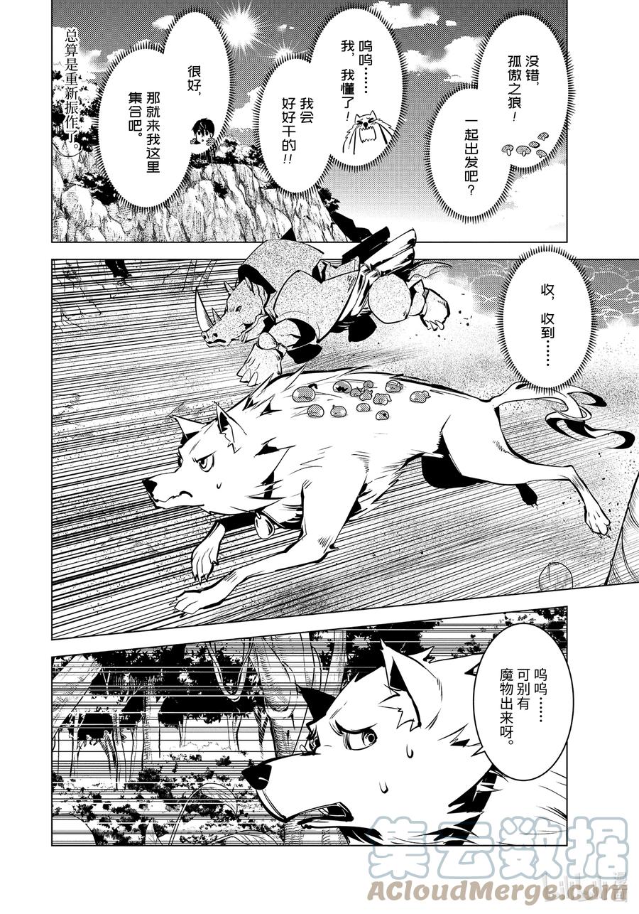 转生贤者的异世界生活～获得第二职业并成为世界最强～ - 41-后篇① 决定向岛屿深处前进 - 第3张图