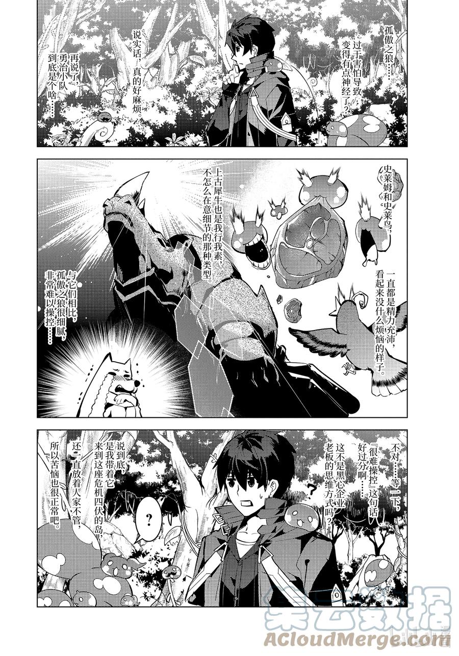 转生贤者的异世界生活～获得第二职业并成为世界最强～ - 41-后篇① 决定向岛屿深处前进 - 第1张图