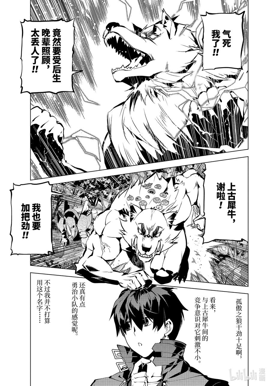 转生贤者的异世界生活～获得第二职业并成为世界最强～ - 41-后篇① 决定向岛屿深处前进 - 第8张图