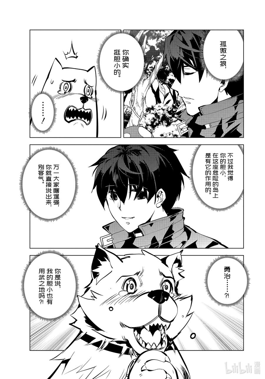 转生贤者的异世界生活～获得第二职业并成为世界最强～ - 41-后篇① 决定向岛屿深处前进 - 第2张图