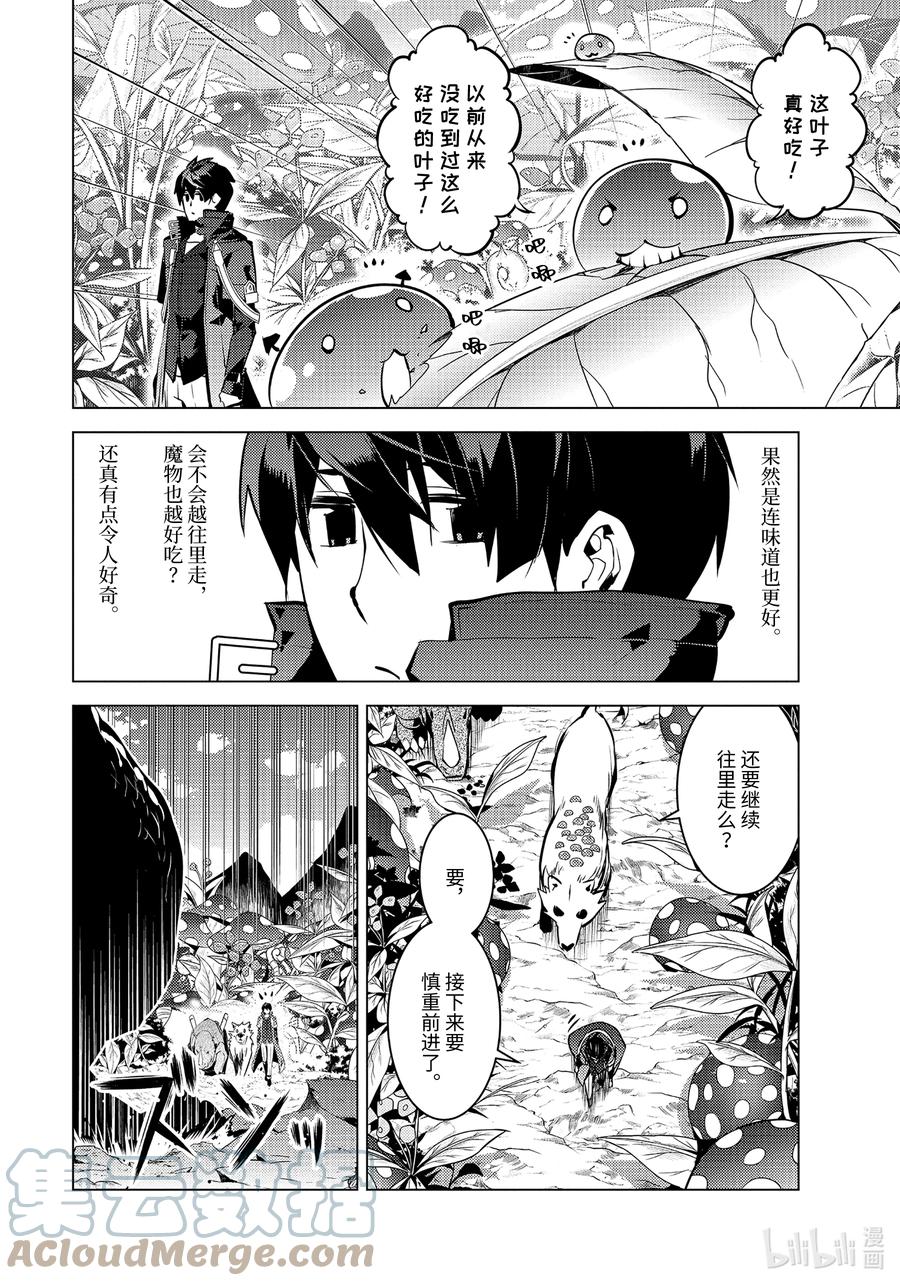 转生贤者的异世界生活～获得第二职业并成为世界最强～ - 41-后篇① 决定向岛屿深处前进 - 第13张图