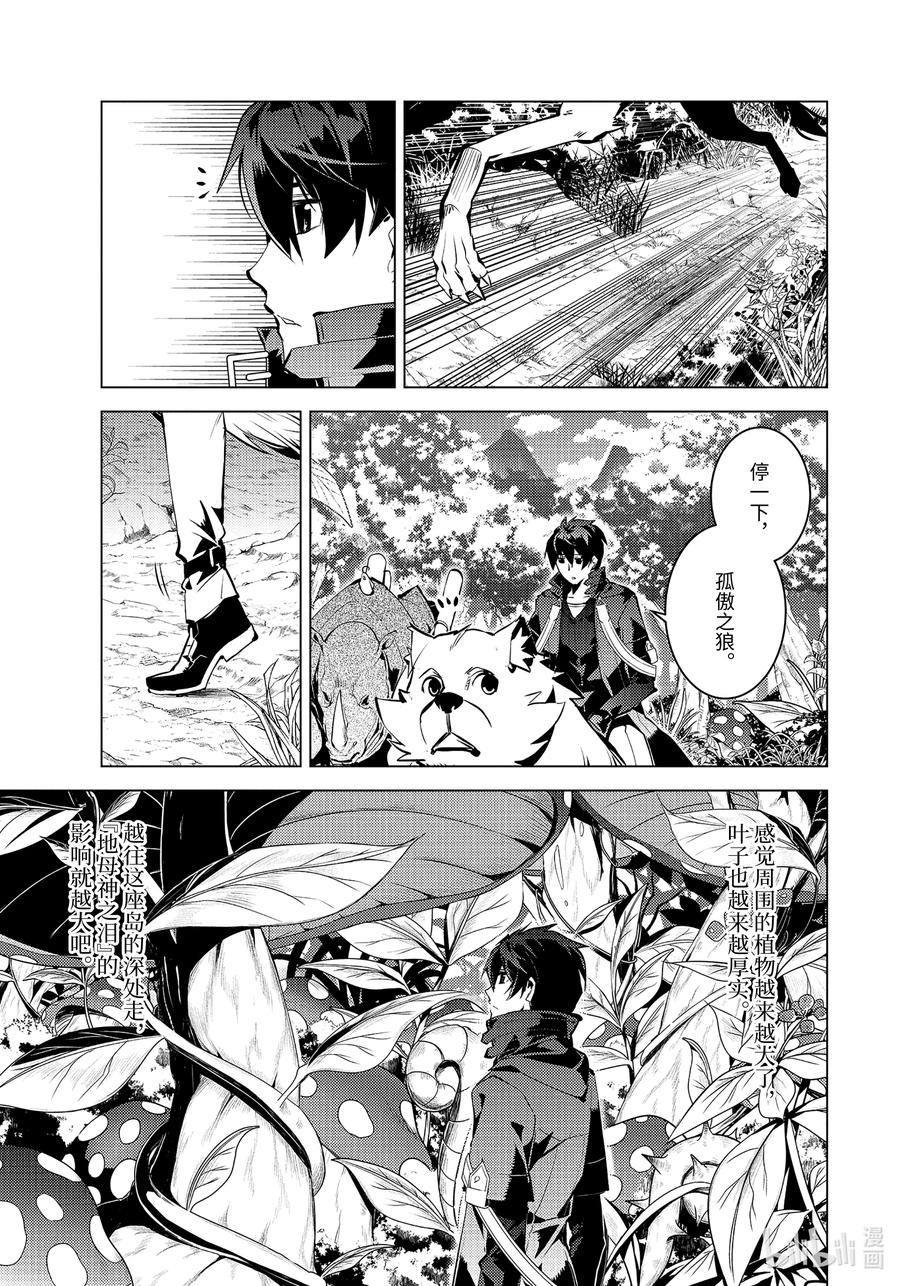 转生贤者的异世界生活～获得第二职业并成为世界最强～ - 41-后篇① 决定向岛屿深处前进 - 第12张图