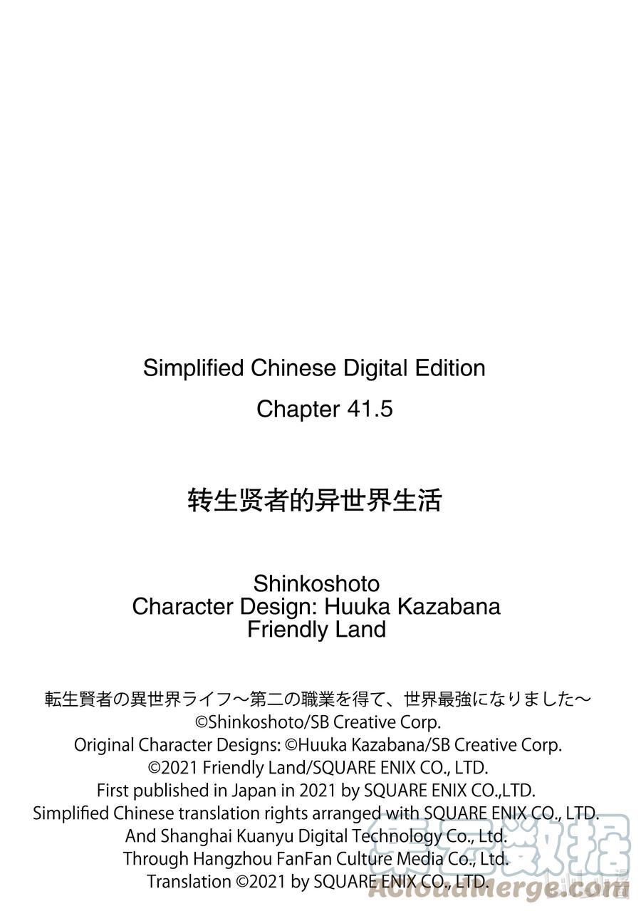 转生贤者的异世界生活～获得第二职业并成为世界最强～ - 41-后篇① 决定向岛屿深处前进 - 第17张图