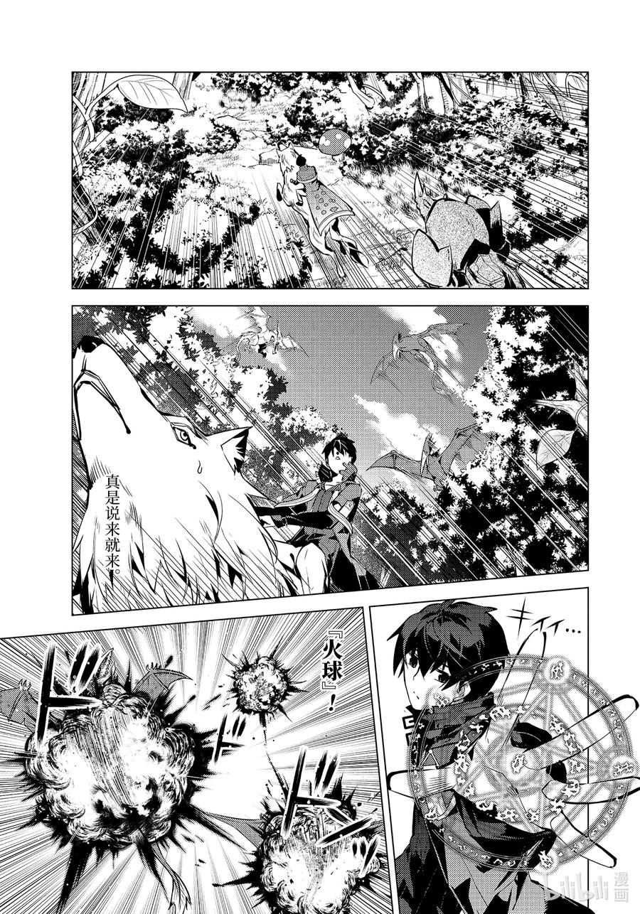 转生贤者的异世界生活～获得第二职业并成为世界最强～ - 41-后篇① 决定向岛屿深处前进 - 第10张图