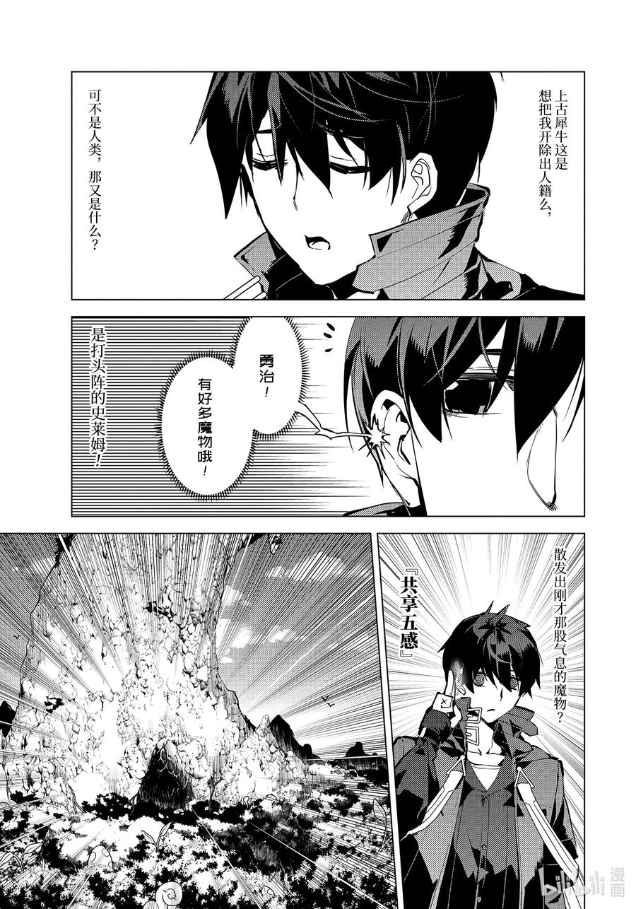 转生贤者的异世界生活～获得第二职业并成为世界最强～ - 41-后篇② 决定向岛屿深处前进 - 第14张图