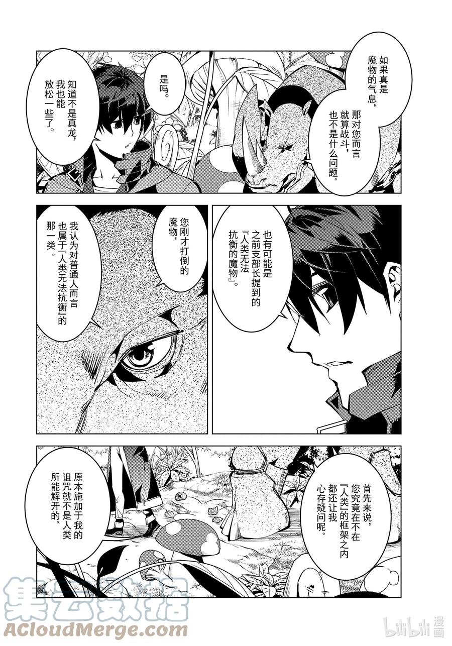 转生贤者的异世界生活～获得第二职业并成为世界最强～ - 41-后篇② 决定向岛屿深处前进 - 第13张图