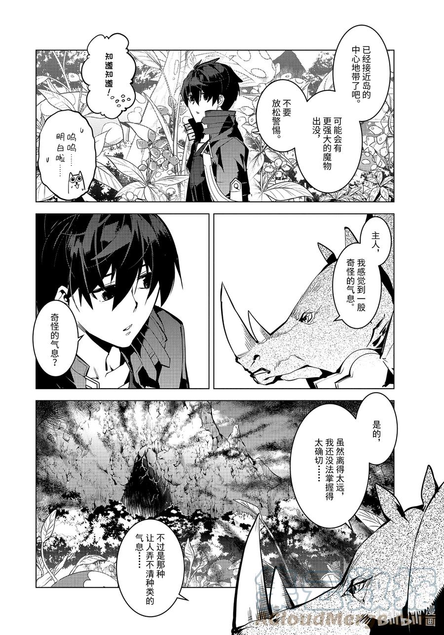 转生贤者的异世界生活～获得第二职业并成为世界最强～ - 41-后篇② 决定向岛屿深处前进 - 第11张图