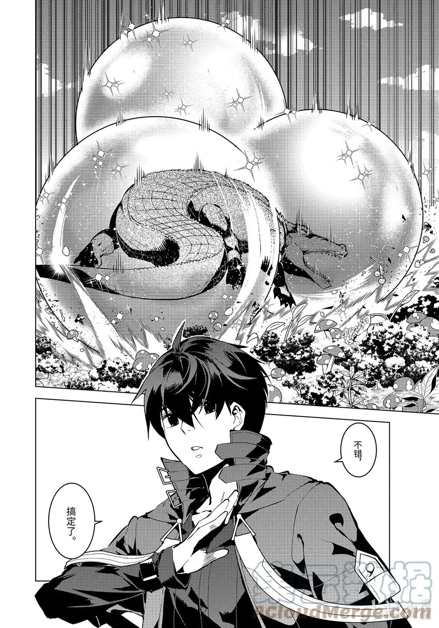 转生贤者的异世界生活～获得第二职业并成为世界最强～ - 41-后篇② 决定向岛屿深处前进 - 第9张图