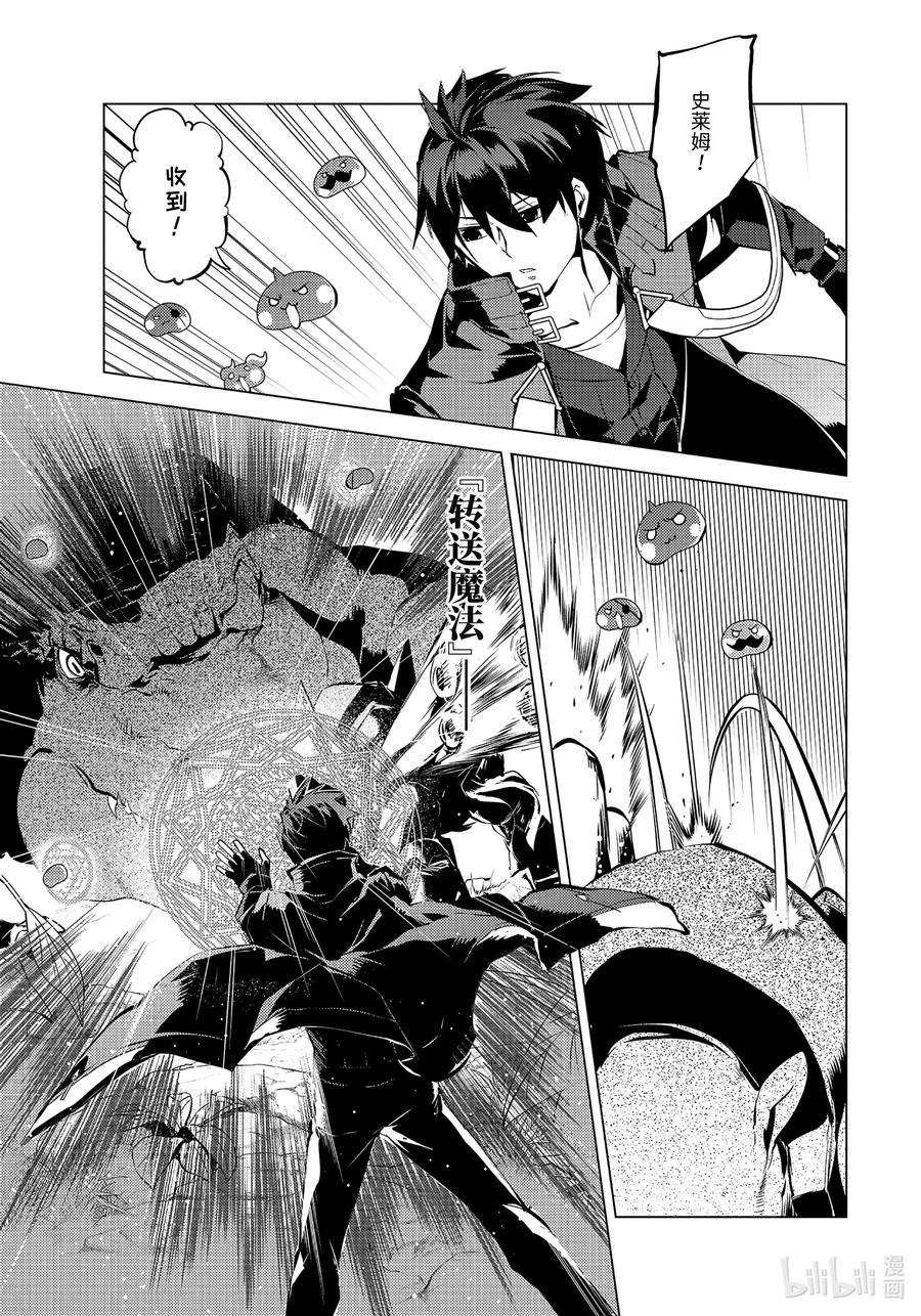 转生贤者的异世界生活～获得第二职业并成为世界最强～ - 41-后篇② 决定向岛屿深处前进 - 第6张图