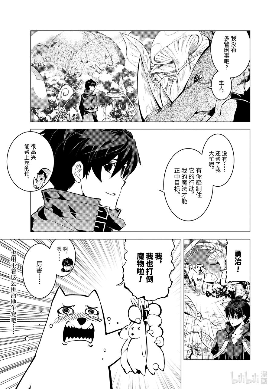 转生贤者的异世界生活～获得第二职业并成为世界最强～ - 41-后篇② 决定向岛屿深处前进 - 第10张图