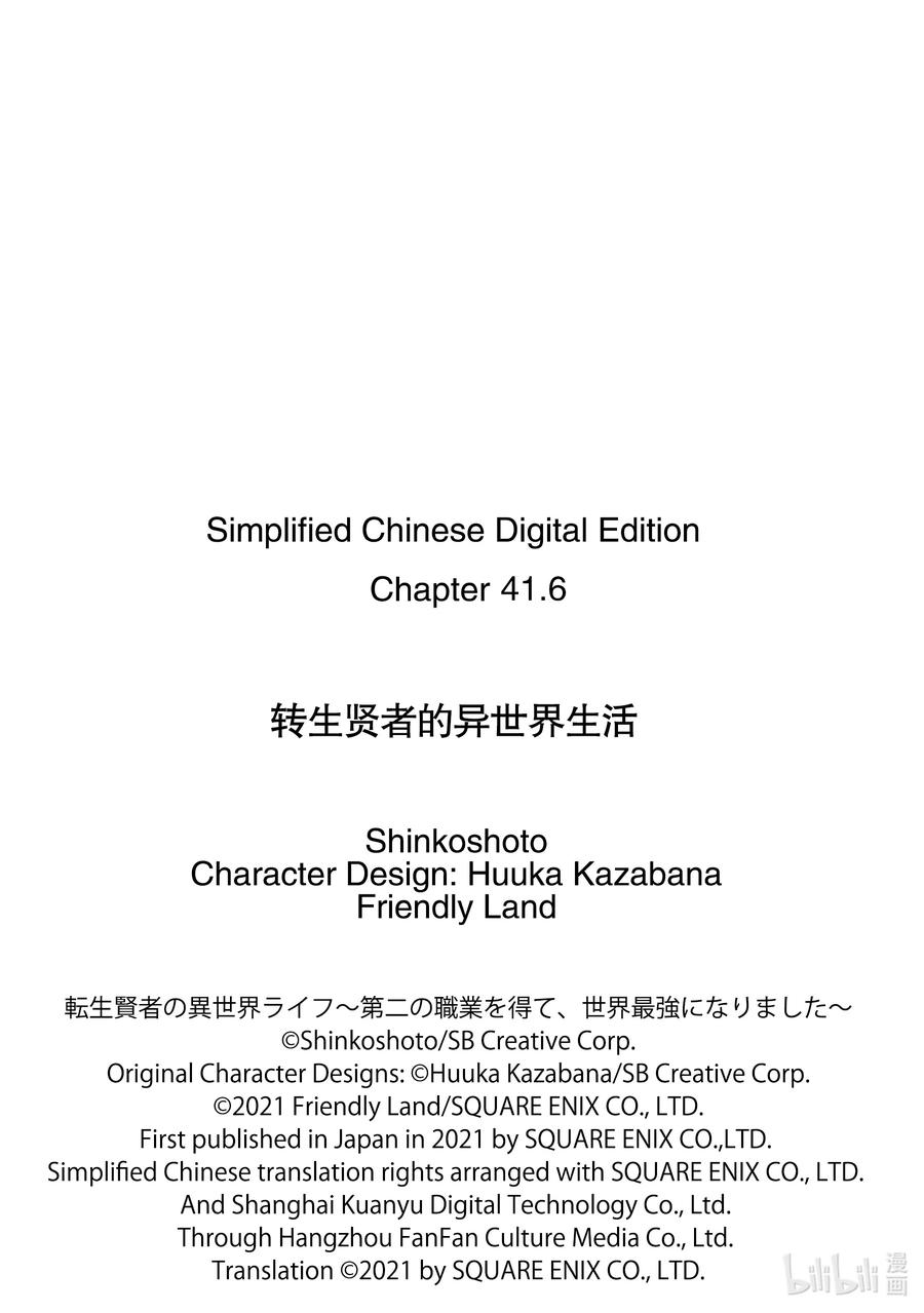 转生贤者的异世界生活～获得第二职业并成为世界最强～ - 41-后篇② 决定向岛屿深处前进 - 第16张图
