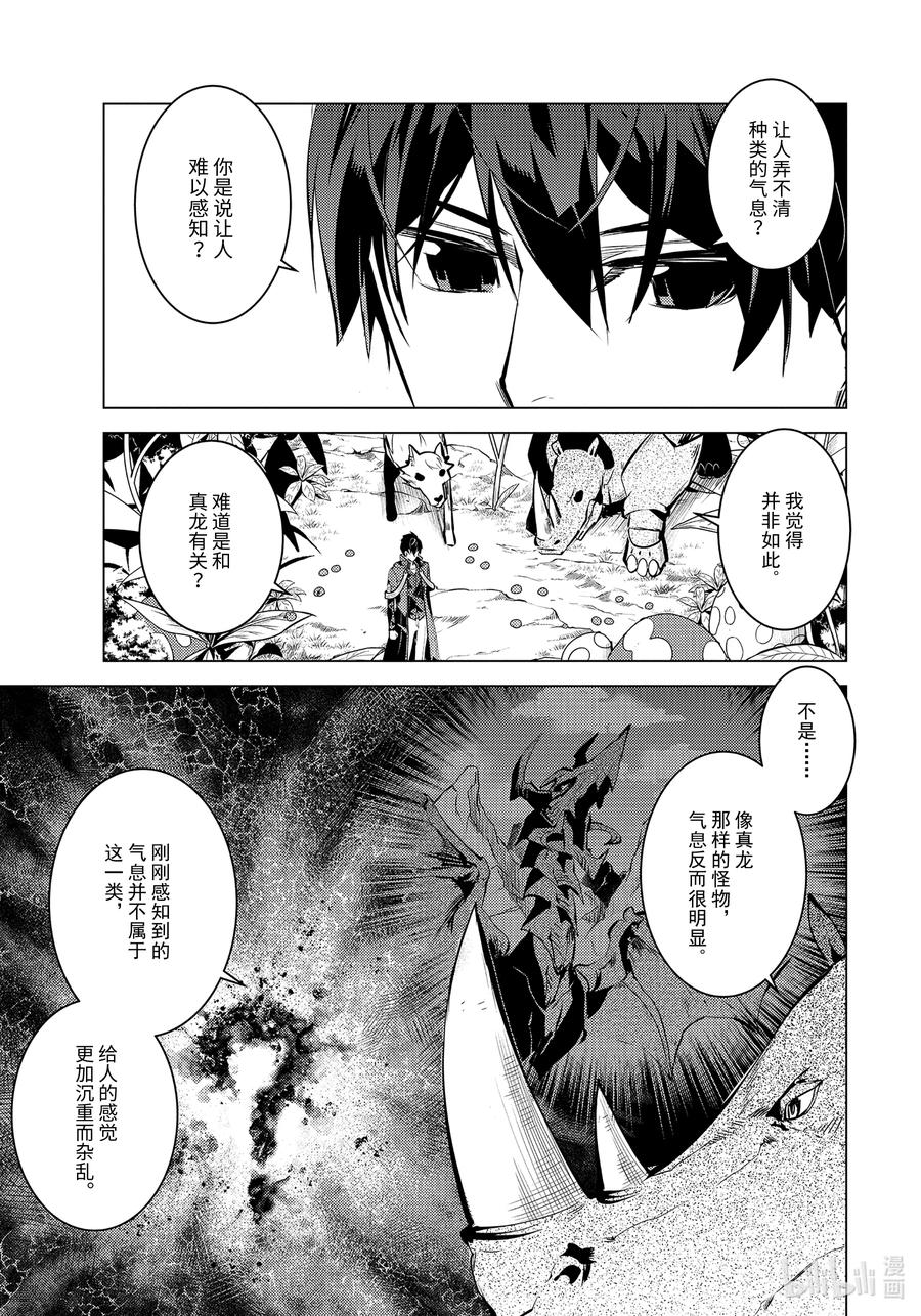 转生贤者的异世界生活～获得第二职业并成为世界最强～ - 41-后篇② 决定向岛屿深处前进 - 第12张图