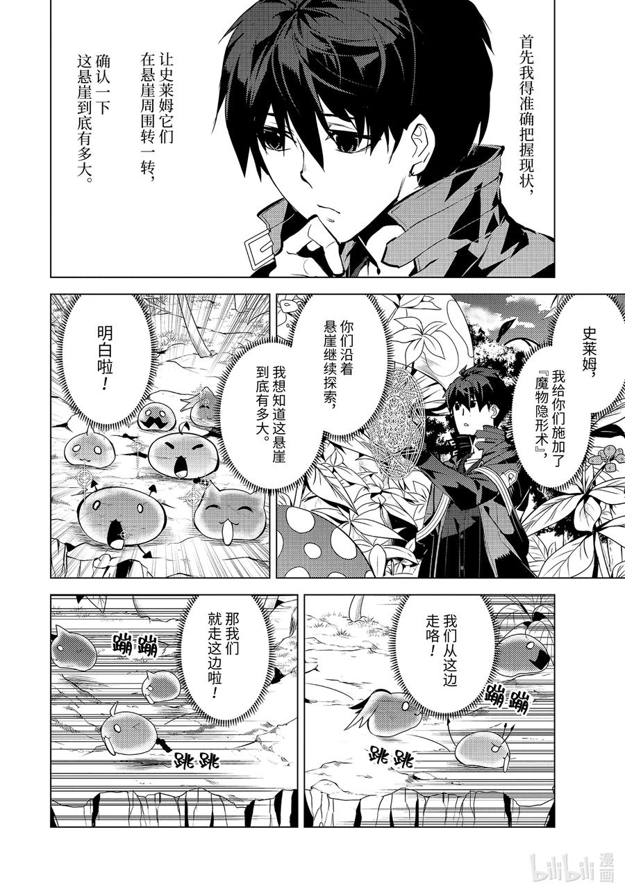 转生贤者的异世界生活～获得第二职业并成为世界最强～ - 42-前篇① 岛屿深处出了大麻烦 - 第10张图