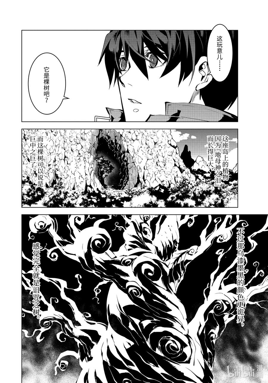 转生贤者的异世界生活～获得第二职业并成为世界最强～ - 42-前篇① 岛屿深处出了大麻烦 - 第14张图