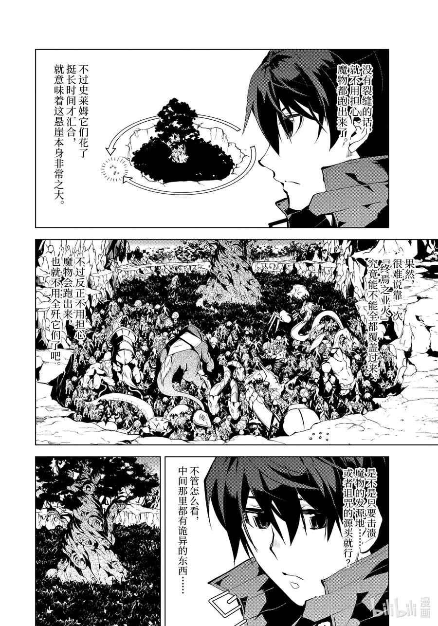 转生贤者的异世界生活～获得第二职业并成为世界最强～ - 42-前篇① 岛屿深处出了大麻烦 - 第12张图